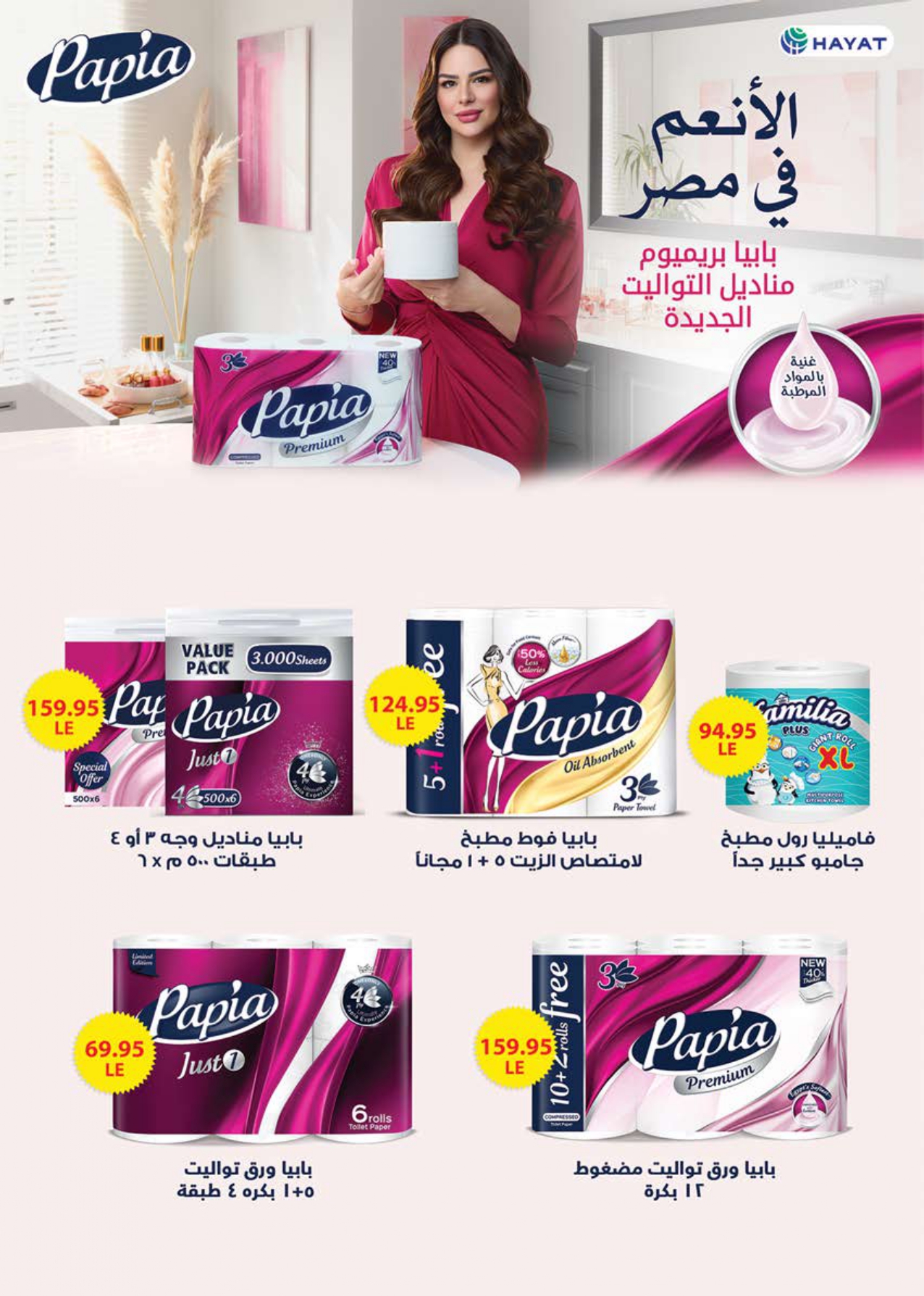 saudi offers from 24aug to 3aug 2025 عروض سعودى من 24 أغسطس حتى 3 أغسطس 2025 صفحة رقم 53